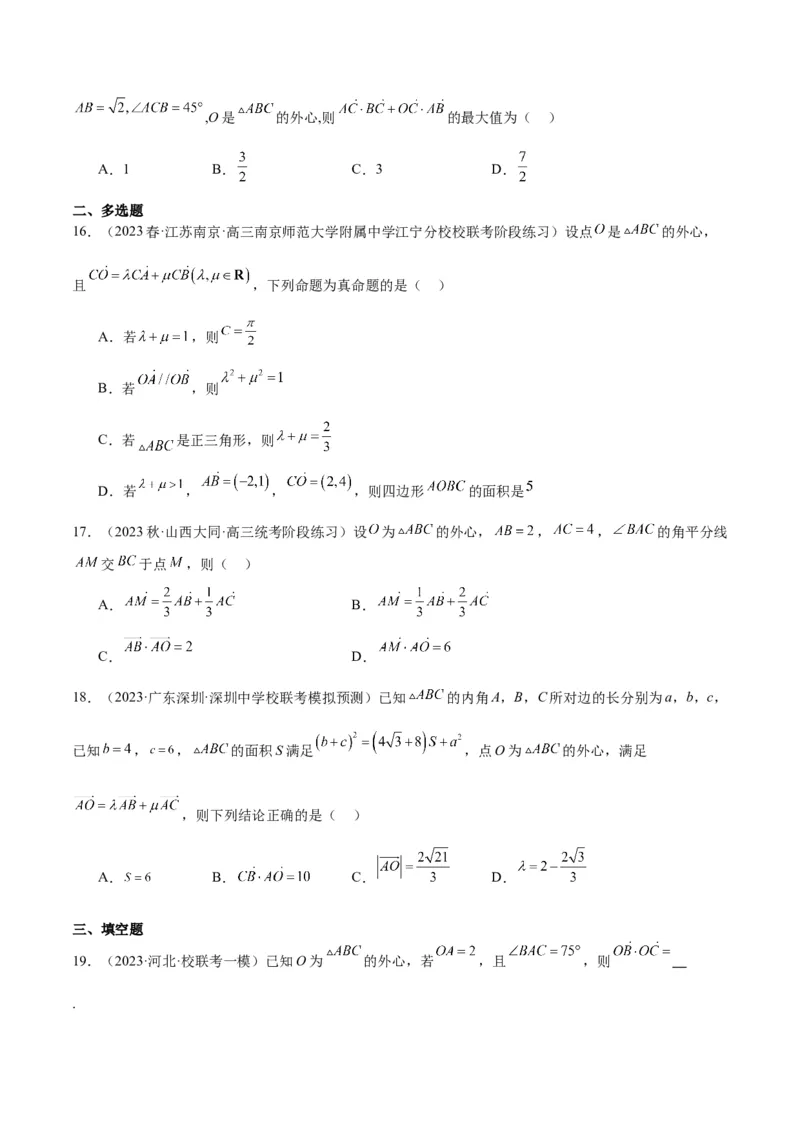 素养拓展13三角形中的&ldquo;四心&rdquo;问题（精讲+精练）一轮复习讲义2024年高考数学高频考点题型归纳与方法总结（新高考通用）原卷版_2024年新高考资料_1.2024一轮复习