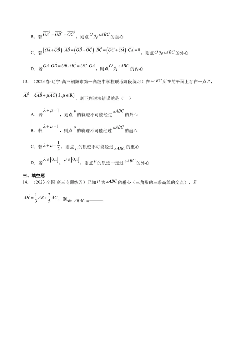 素养拓展13三角形中的&ldquo;四心&rdquo;问题（精讲+精练）一轮复习讲义2024年高考数学高频考点题型归纳与方法总结（新高考通用）原卷版_2024年新高考资料_1.2024一轮复习