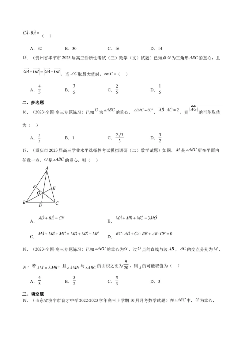 素养拓展13三角形中的&ldquo;四心&rdquo;问题（精讲+精练）一轮复习讲义2024年高考数学高频考点题型归纳与方法总结（新高考通用）原卷版_2024年新高考资料_1.2024一轮复习