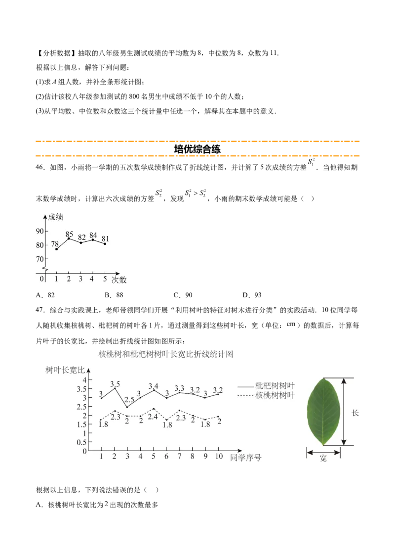 培优01各种统计量的计算与决策（5大题型）（北师大2024）（原卷版）_北师大初中数学_8上-北师大版初中数学_初中数学北师大8上-2025秋季新版_第二套推荐25_07习题试卷_专项训练_第2套