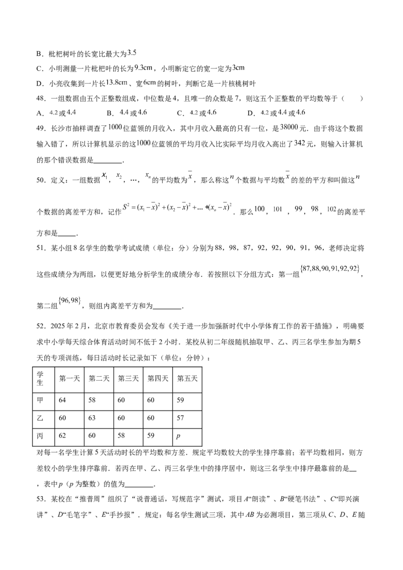 培优01各种统计量的计算与决策（5大题型）（北师大2024）（原卷版）_北师大初中数学_8上-北师大版初中数学_初中数学北师大8上-2025秋季新版_第二套推荐25_07习题试卷_专项训练_第2套