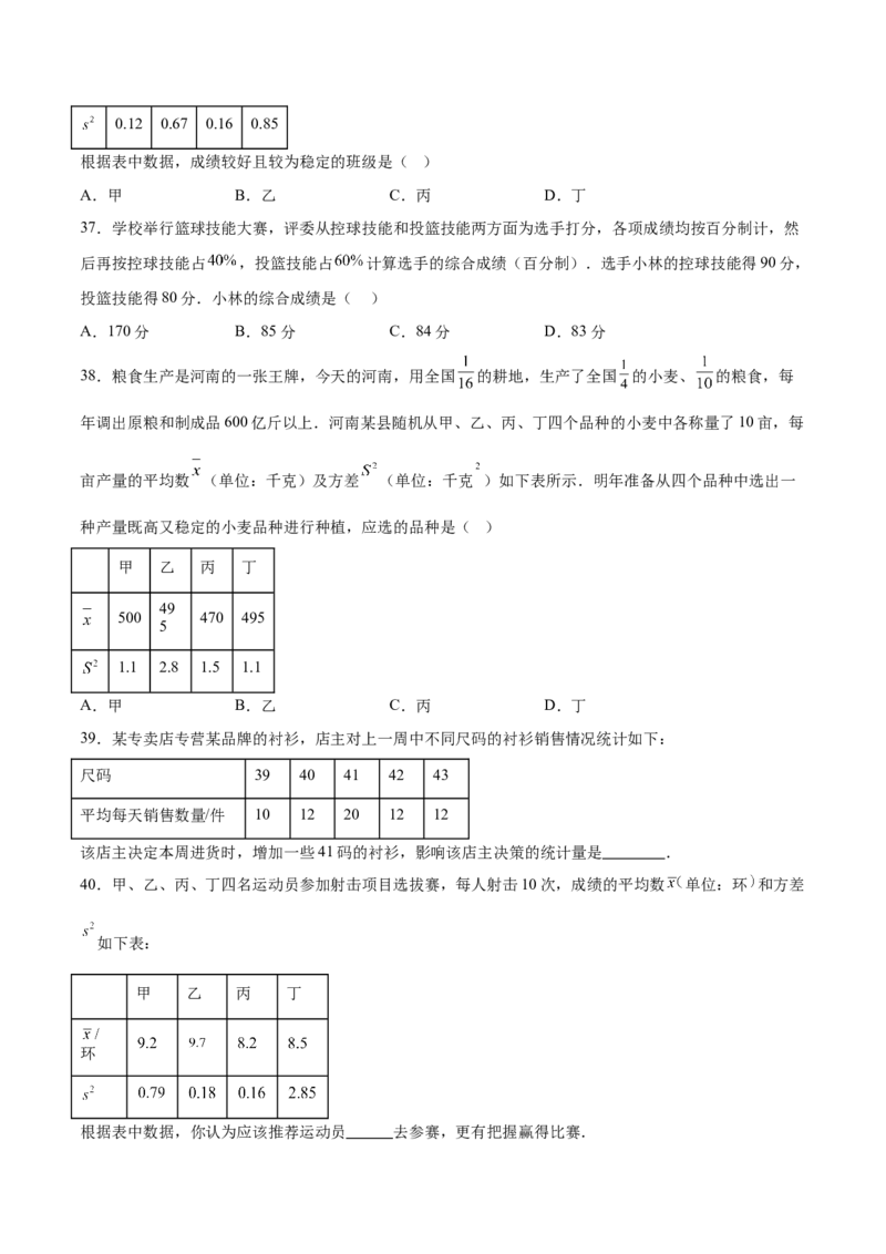 培优01各种统计量的计算与决策（5大题型）（北师大2024）（原卷版）_北师大初中数学_8上-北师大版初中数学_初中数学北师大8上-2025秋季新版_第二套推荐25_07习题试卷_专项训练_第2套