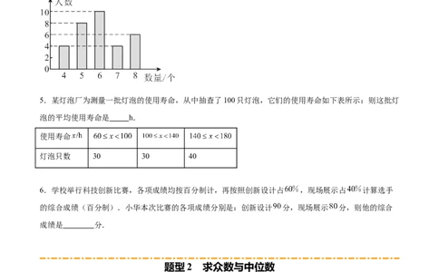 培优01各种统计量的计算与决策（5大题型）（北师大2024）（原卷版）_北师大初中数学_8上-北师大版初中数学_初中数学北师大8上-2025秋季新版_第二套推荐25_07习题试卷_专项训练_第2套