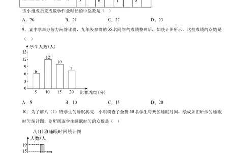 培优01各种统计量的计算与决策（5大题型）（北师大2024）（原卷版）_北师大初中数学_8上-北师大版初中数学_初中数学北师大8上-2025秋季新版_第二套推荐25_07习题试卷_专项训练_第2套