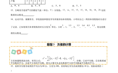 培优01各种统计量的计算与决策（5大题型）（北师大2024）（原卷版）_北师大初中数学_8上-北师大版初中数学_初中数学北师大8上-2025秋季新版_第二套推荐25_07习题试卷_专项训练_第2套