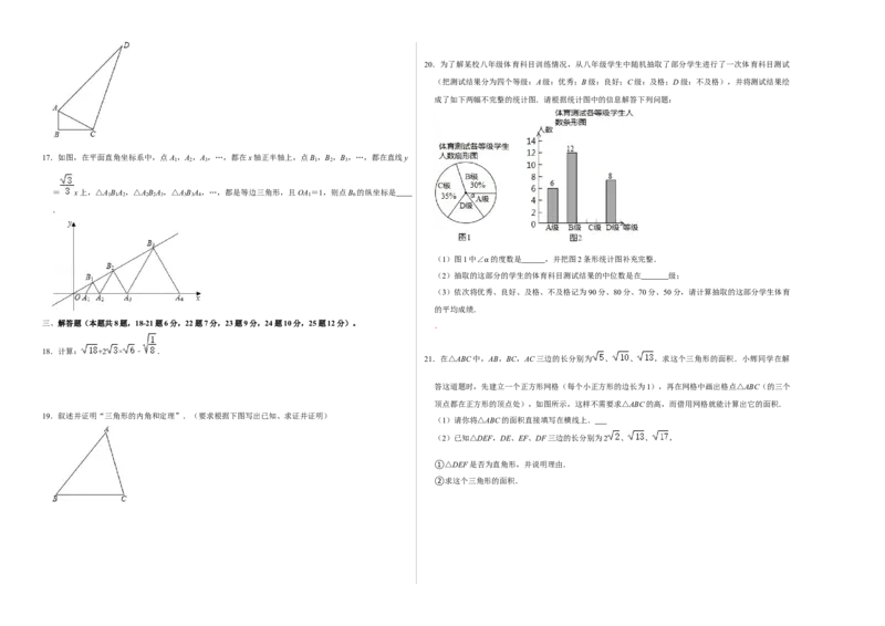 期末冲刺测试卷（二）（原卷版）_北师大初中数学_8上-北师大版初中数学_旧版_05习题试卷_4期末试卷