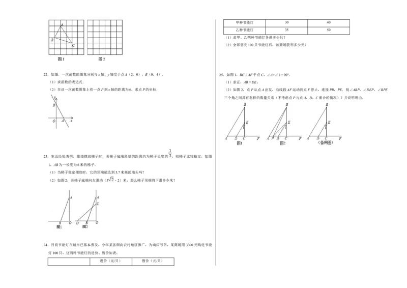 期末冲刺测试卷（二）（原卷版）_北师大初中数学_8上-北师大版初中数学_旧版_05习题试卷_4期末试卷