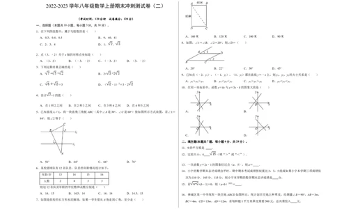 期末冲刺测试卷（二）（原卷版）_北师大初中数学_8上-北师大版初中数学_旧版_05习题试卷_4期末试卷
