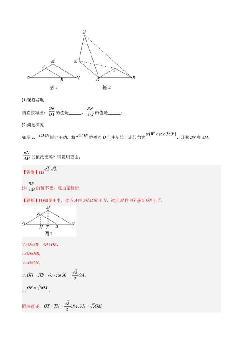 相似三角形基本模型综合基础训练（四）（解析版）_北师大初中数学_9下-北师大版初中数学_06专项讲练_2022-2023学年九年级数学相似三角形基本模型探究（北师大版）