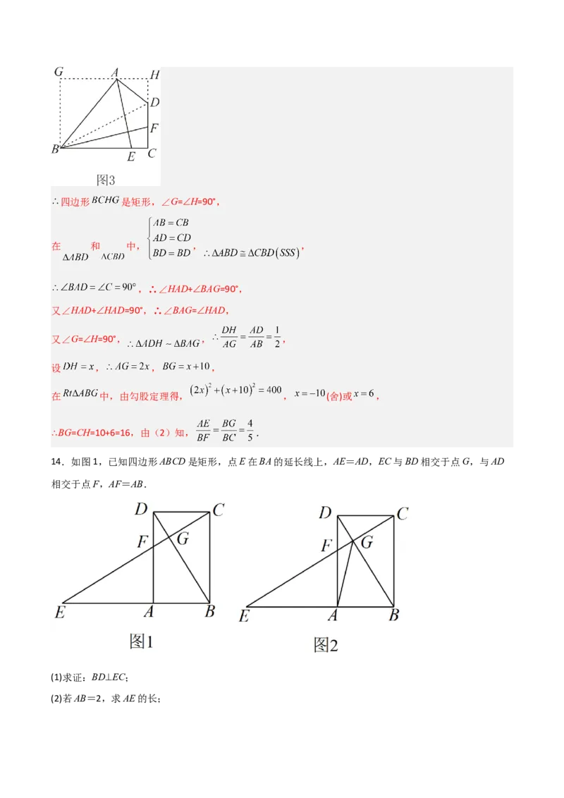 相似三角形基本模型综合基础训练（四）（解析版）_北师大初中数学_9下-北师大版初中数学_06专项讲练_2022-2023学年九年级数学相似三角形基本模型探究（北师大版）