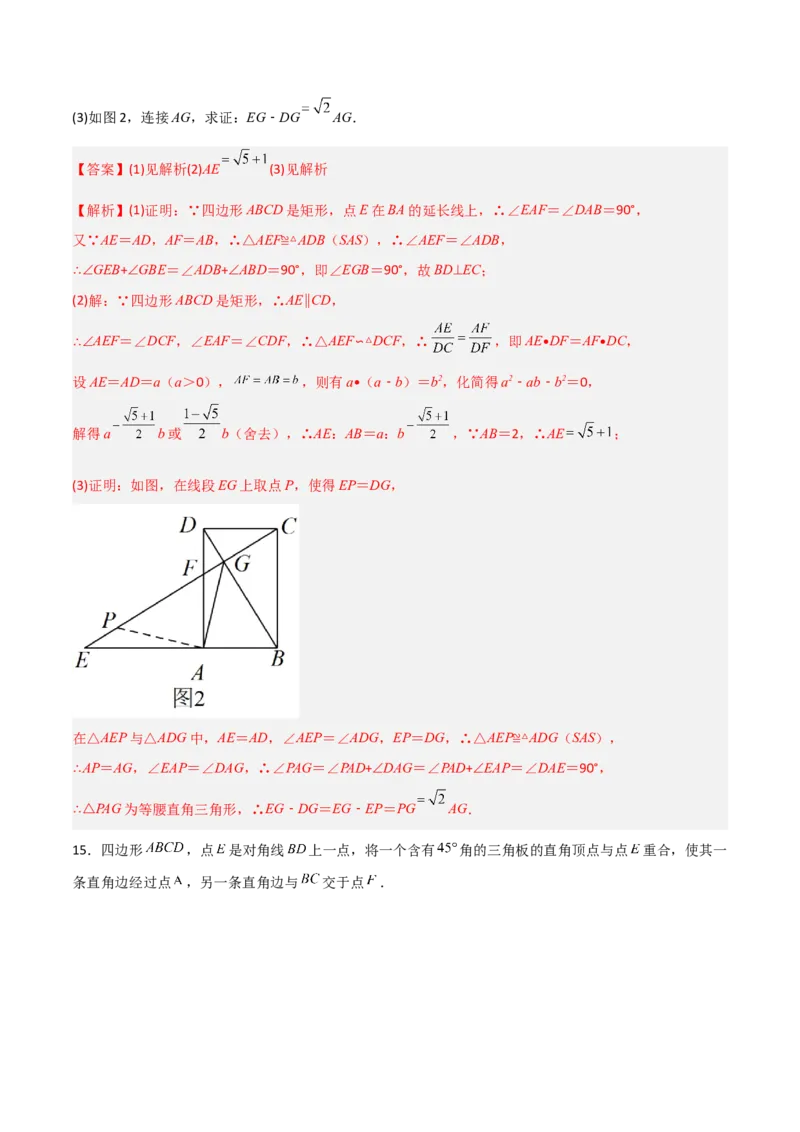 相似三角形基本模型综合基础训练（四）（解析版）_北师大初中数学_9下-北师大版初中数学_06专项讲练_2022-2023学年九年级数学相似三角形基本模型探究（北师大版）