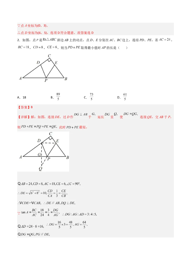相似三角形基本模型综合基础训练（四）（解析版）_北师大初中数学_9下-北师大版初中数学_06专项讲练_2022-2023学年九年级数学相似三角形基本模型探究（北师大版）