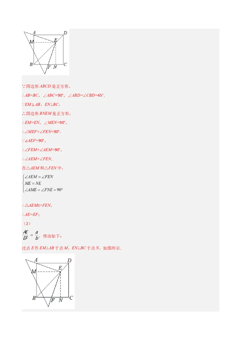 相似三角形基本模型综合基础训练（四）（解析版）_北师大初中数学_9下-北师大版初中数学_06专项讲练_2022-2023学年九年级数学相似三角形基本模型探究（北师大版）
