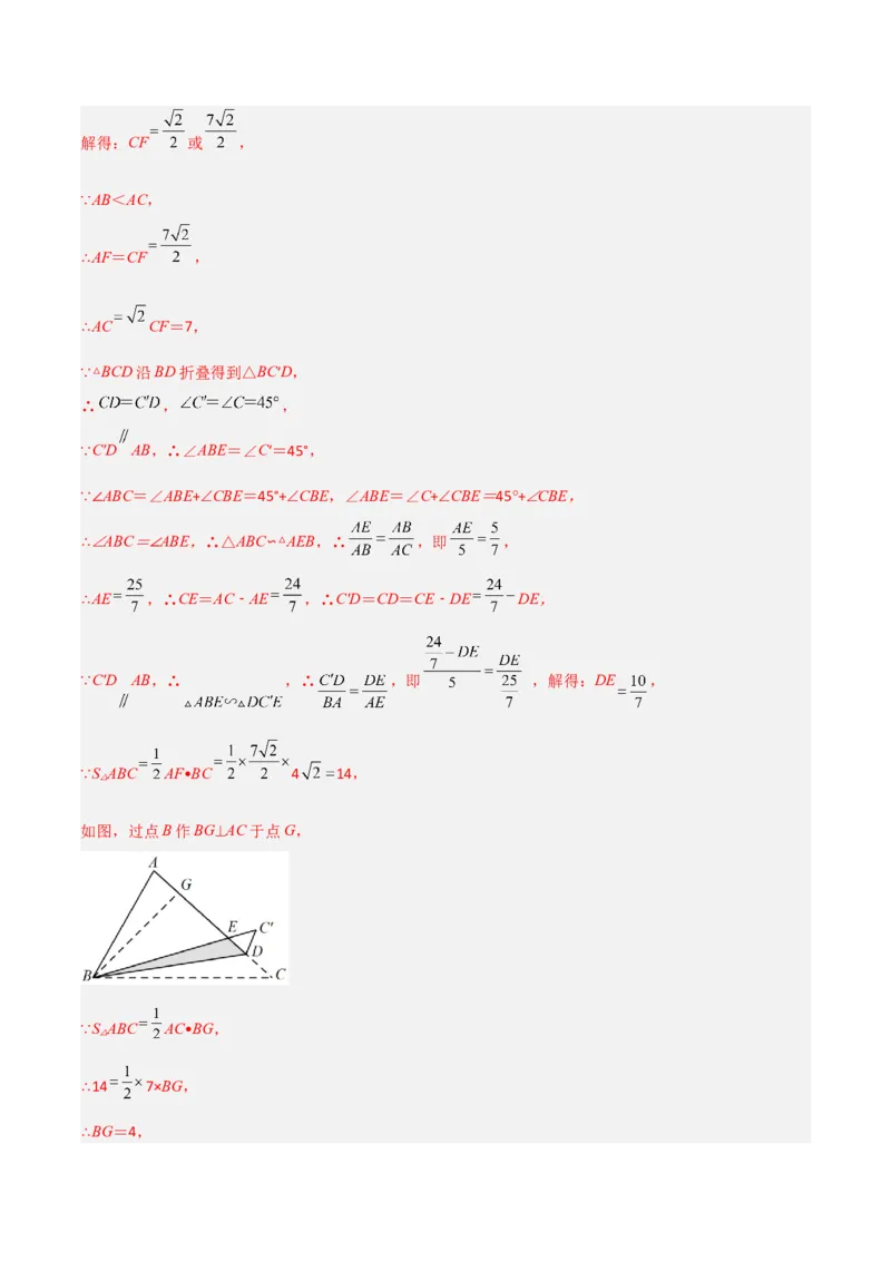 相似三角形基本模型综合基础训练（四）（解析版）_北师大初中数学_9下-北师大版初中数学_06专项讲练_2022-2023学年九年级数学相似三角形基本模型探究（北师大版）