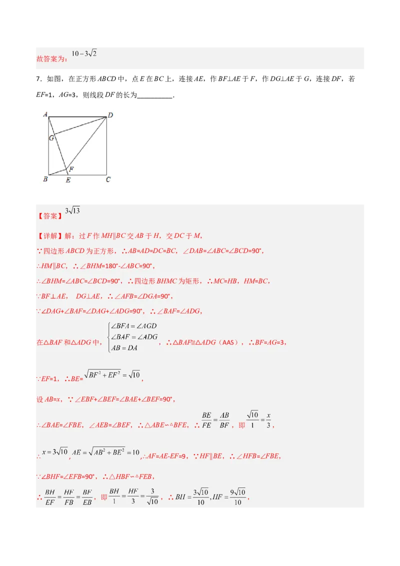 相似三角形基本模型综合基础训练（四）（解析版）_北师大初中数学_9下-北师大版初中数学_06专项讲练_2022-2023学年九年级数学相似三角形基本模型探究（北师大版）