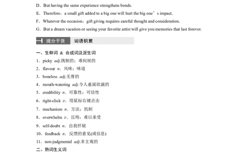 专题二　热考点　模拟练&mdash;&mdash;同源高考主题集训淘宝店：红太阳资料库_03高考英语_2025年新高考资料_二轮复习_2025年高考英语大二轮_学生用书Word版文档_学生用书_专题二　七选五阅读