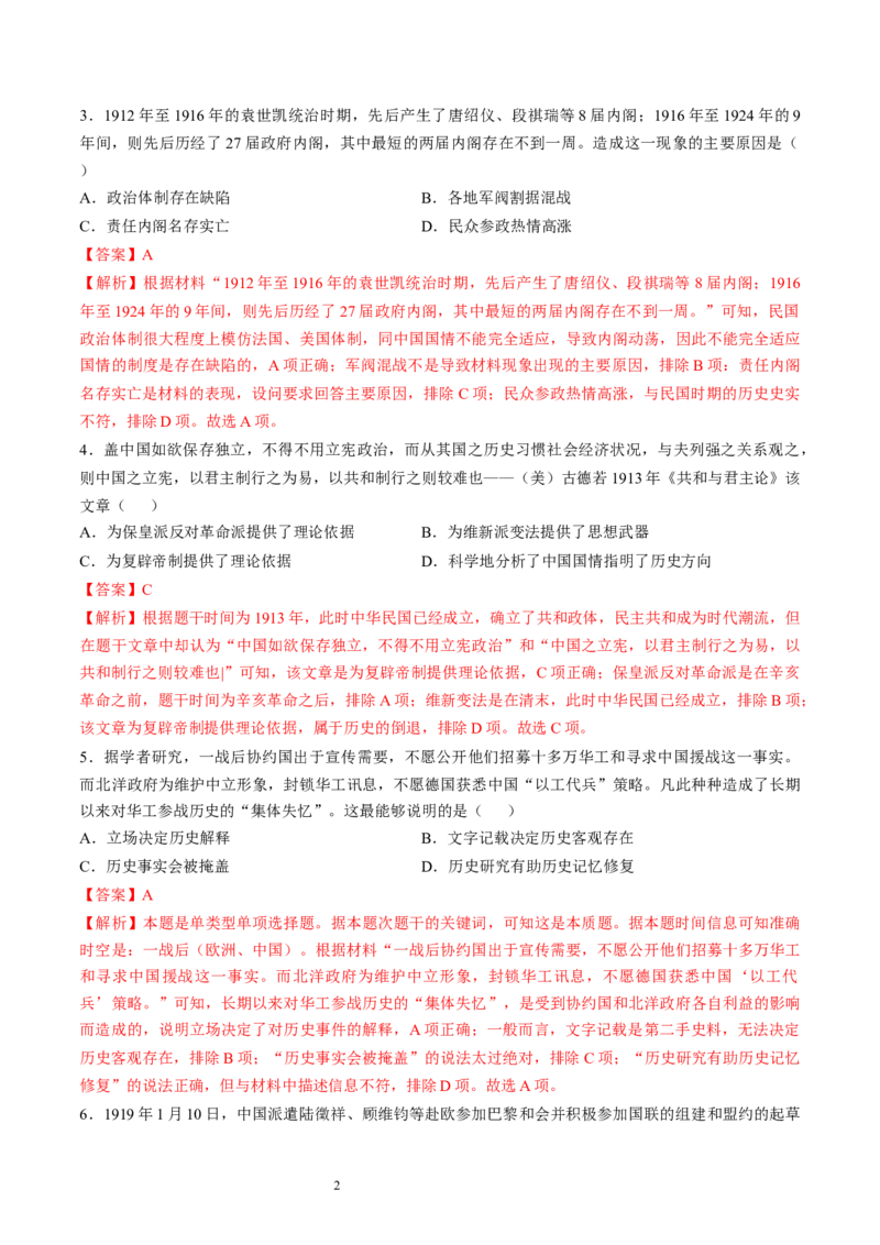 专题五晚清至清末民初：内忧外患与救亡道路的尝试（解析版）_07高考历史_新高考复习资料_2024年新高考复习资料_一轮复习资料_专题检测卷