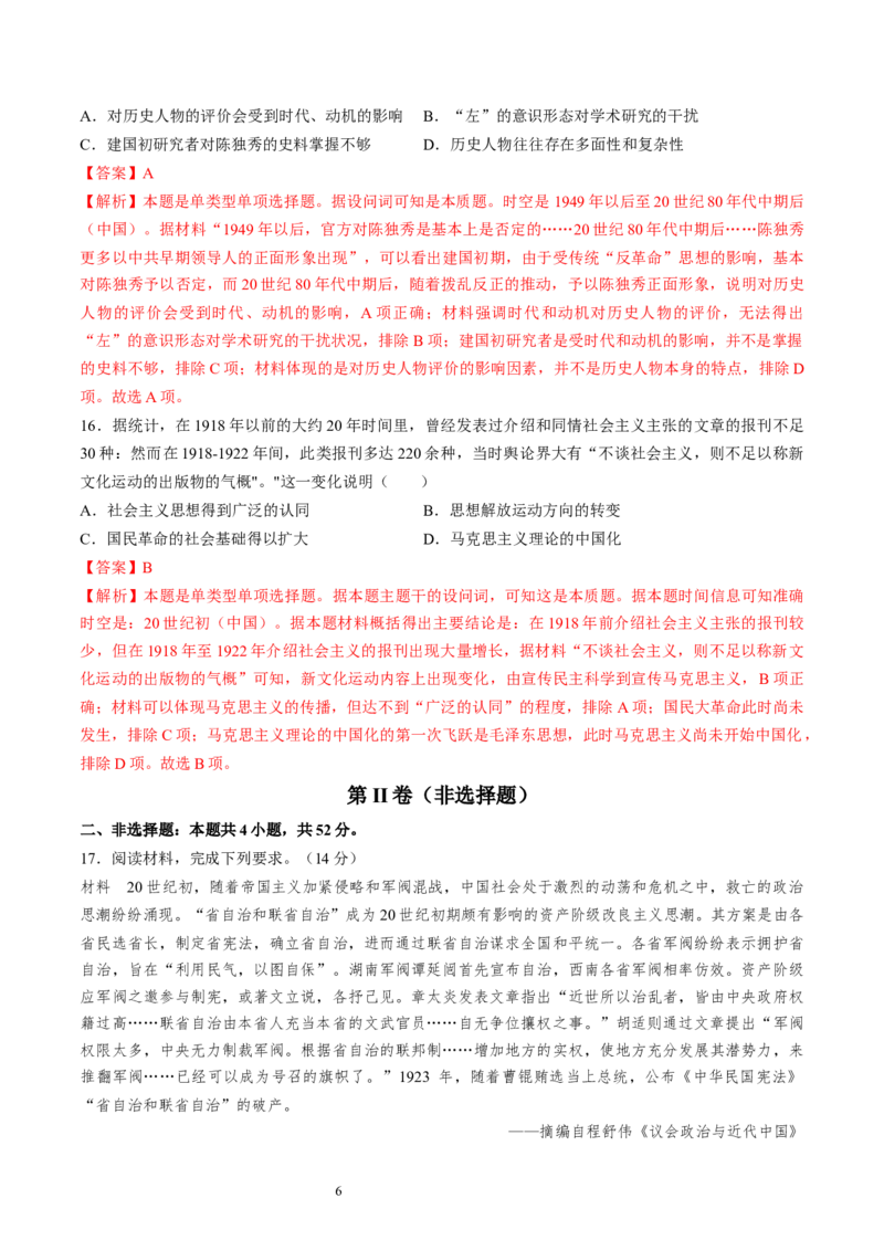 专题五晚清至清末民初：内忧外患与救亡道路的尝试（解析版）_07高考历史_新高考复习资料_2024年新高考复习资料_一轮复习资料_专题检测卷