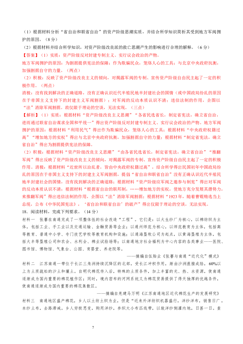 专题五晚清至清末民初：内忧外患与救亡道路的尝试（解析版）_07高考历史_新高考复习资料_2024年新高考复习资料_一轮复习资料_专题检测卷