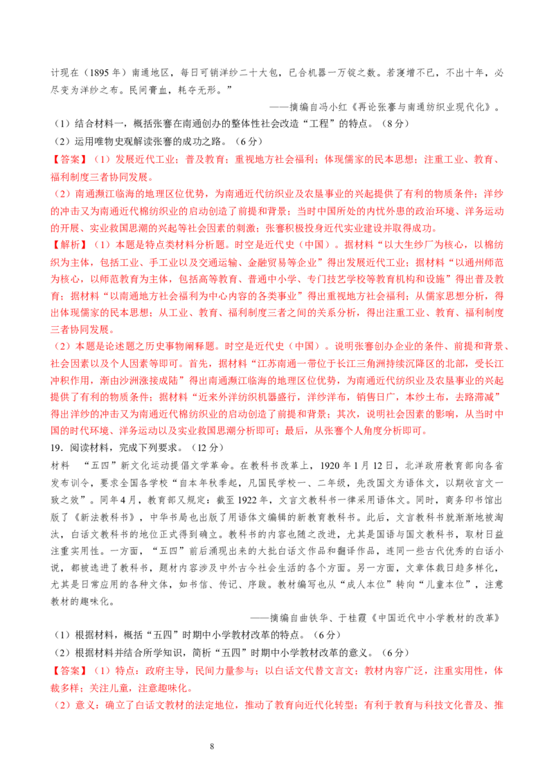 专题五晚清至清末民初：内忧外患与救亡道路的尝试（解析版）_07高考历史_新高考复习资料_2024年新高考复习资料_一轮复习资料_专题检测卷