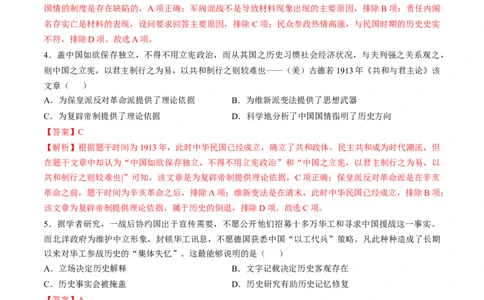 专题五晚清至清末民初：内忧外患与救亡道路的尝试（解析版）_07高考历史_新高考复习资料_2024年新高考复习资料_一轮复习资料_专题检测卷