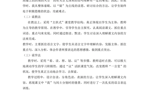 25少年闰土说课稿_25秋1-6年级语文上册课件教案_25秋统编版语文六年级上册_统编版语文六年级上册教学资源包（25秋七彩课堂）_8.第八单元_25少年闰土_辅教资源_说课稿