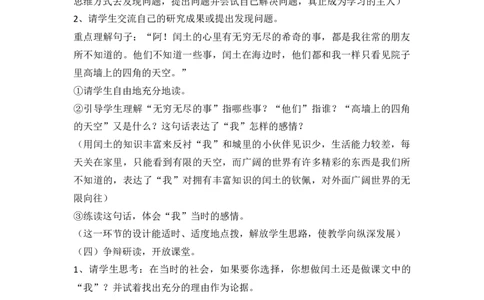 25少年闰土说课稿_25秋1-6年级语文上册课件教案_25秋统编版语文六年级上册_统编版语文六年级上册教学资源包（25秋七彩课堂）_8.第八单元_25少年闰土_辅教资源_说课稿