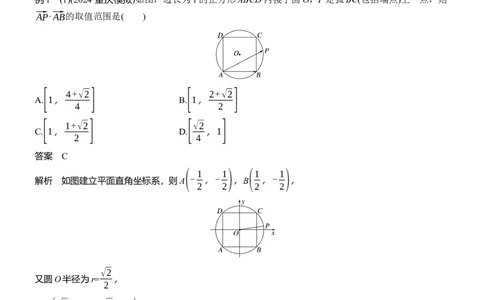 专题二　微重点2　平面向量数量积的最值与范围问题_02高考数学_2025年新高考资料_二轮复习_2025年高考数学大二轮_2025数学二轮专题复习教师用书Word版文档