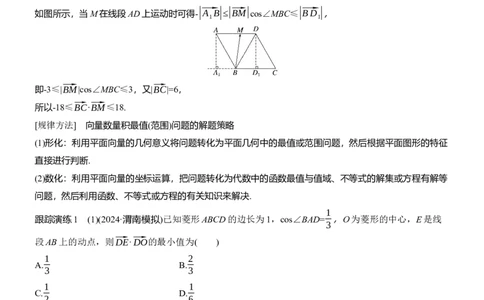 专题二　微重点2　平面向量数量积的最值与范围问题_02高考数学_2025年新高考资料_二轮复习_2025年高考数学大二轮_2025数学二轮专题复习教师用书Word版文档