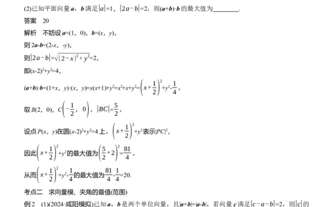 专题二　微重点2　平面向量数量积的最值与范围问题_02高考数学_2025年新高考资料_二轮复习_2025年高考数学大二轮_2025数学二轮专题复习教师用书Word版文档