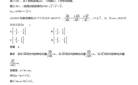 专题二　微重点2　平面向量数量积的最值与范围问题_02高考数学_2025年新高考资料_二轮复习_2025年高考数学大二轮_2025数学二轮专题复习教师用书Word版文档