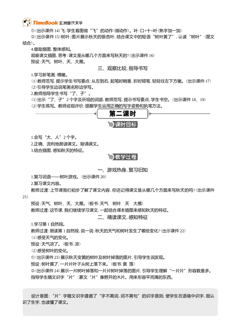 1秋天精华版教案_25秋1-6年级语文上册课件教案_25秋统编版语文一年级上册_统编版语文一年级上册教学资源包（25秋七彩课堂）_5.第五单元_1秋天_教案