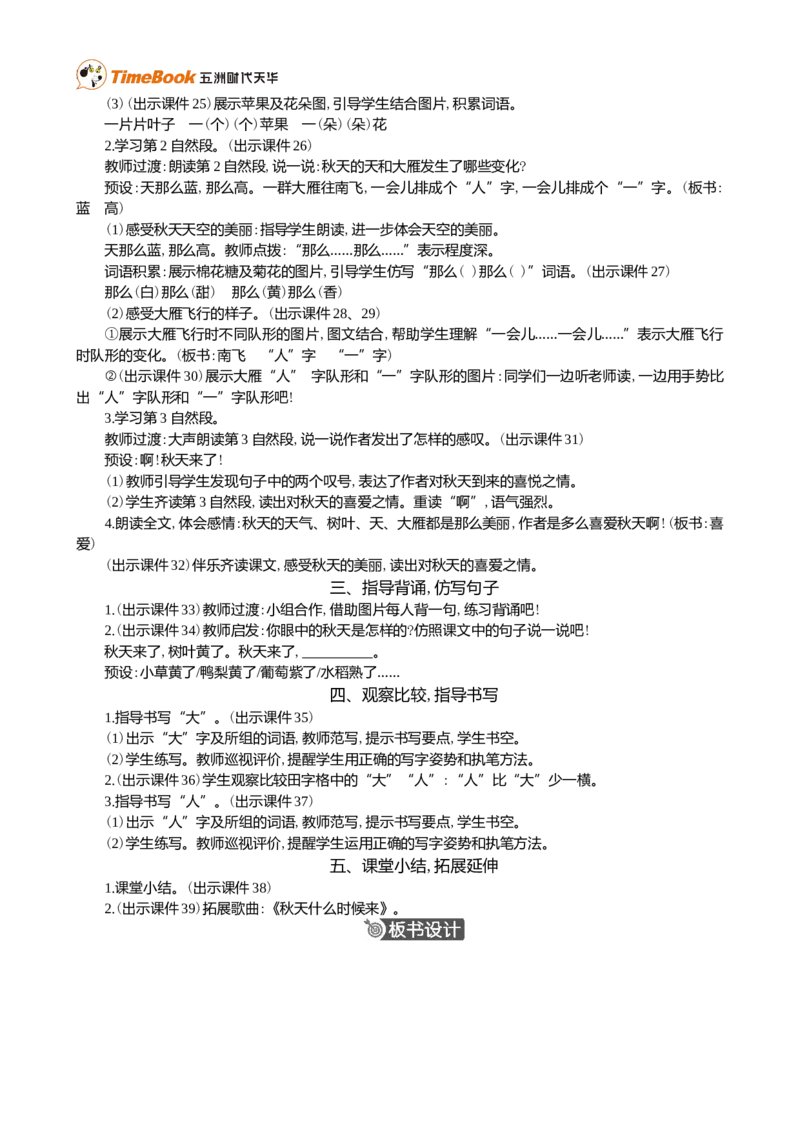 1秋天精华版教案_25秋1-6年级语文上册课件教案_25秋统编版语文一年级上册_统编版语文一年级上册教学资源包（25秋七彩课堂）_5.第五单元_1秋天_教案