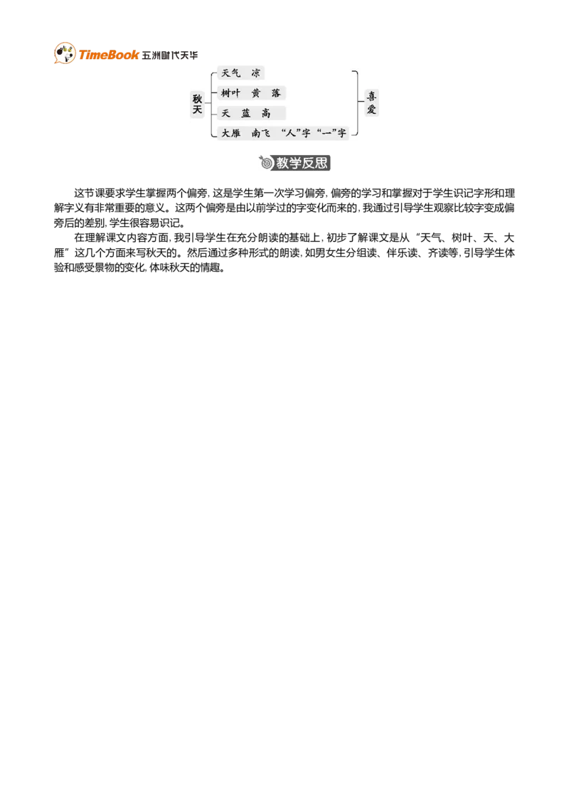 1秋天精华版教案_25秋1-6年级语文上册课件教案_25秋统编版语文一年级上册_统编版语文一年级上册教学资源包（25秋七彩课堂）_5.第五单元_1秋天_教案