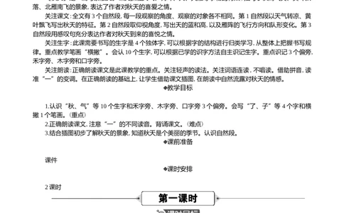 1秋天精华版教案_25秋1-6年级语文上册课件教案_25秋统编版语文一年级上册_统编版语文一年级上册教学资源包（25秋七彩课堂）_5.第五单元_1秋天_教案