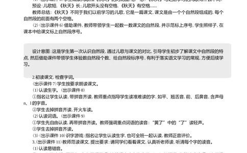 1秋天精华版教案_25秋1-6年级语文上册课件教案_25秋统编版语文一年级上册_统编版语文一年级上册教学资源包（25秋七彩课堂）_5.第五单元_1秋天_教案