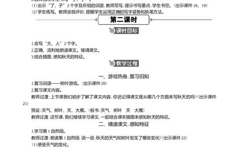 1秋天精华版教案_25秋1-6年级语文上册课件教案_25秋统编版语文一年级上册_统编版语文一年级上册教学资源包（25秋七彩课堂）_5.第五单元_1秋天_教案
