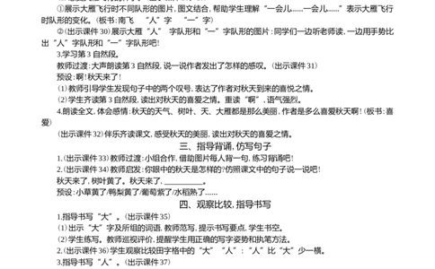 1秋天精华版教案_25秋1-6年级语文上册课件教案_25秋统编版语文一年级上册_统编版语文一年级上册教学资源包（25秋七彩课堂）_5.第五单元_1秋天_教案
