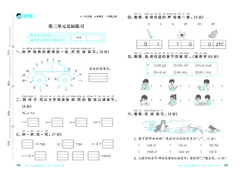 25秋53天天练一上人教语文测评卷_1753430510381_25秋53天天练语数1-6年级上册_25秋53天天练1-6上人教语文测评卷