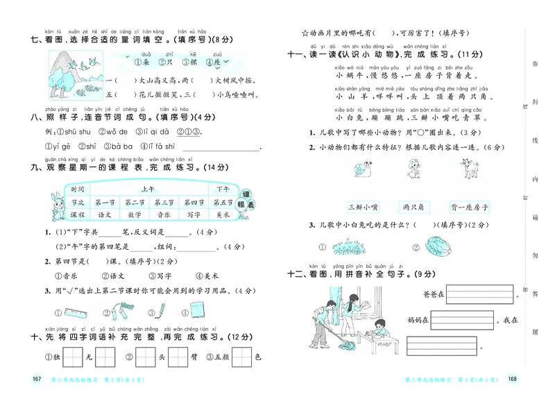 25秋53天天练一上人教语文测评卷_1753430510381_25秋53天天练语数1-6年级上册_25秋53天天练1-6上人教语文测评卷