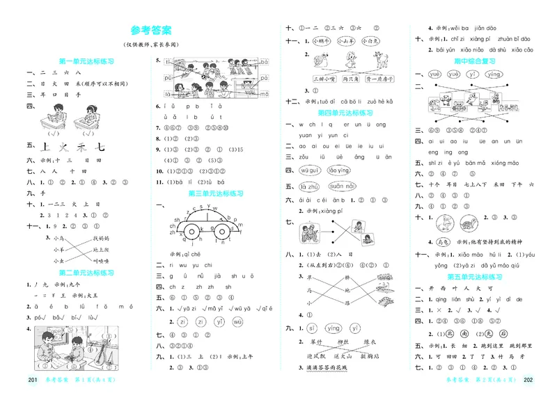 25秋53天天练一上人教语文测评卷_1753430510381_25秋53天天练语数1-6年级上册_25秋53天天练1-6上人教语文测评卷