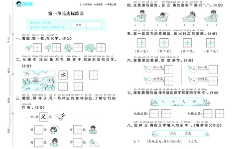 25秋53天天练一上人教语文测评卷_1753430510381_25秋53天天练语数1-6年级上册_25秋53天天练1-6上人教语文测评卷