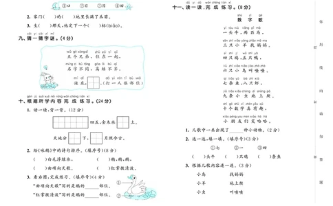 25秋53天天练一上人教语文测评卷_1753430510381_25秋53天天练语数1-6年级上册_25秋53天天练1-6上人教语文测评卷