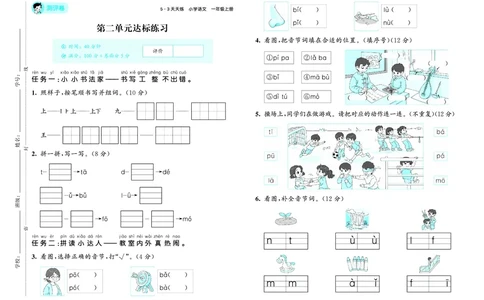 25秋53天天练一上人教语文测评卷_1753430510381_25秋53天天练语数1-6年级上册_25秋53天天练1-6上人教语文测评卷
