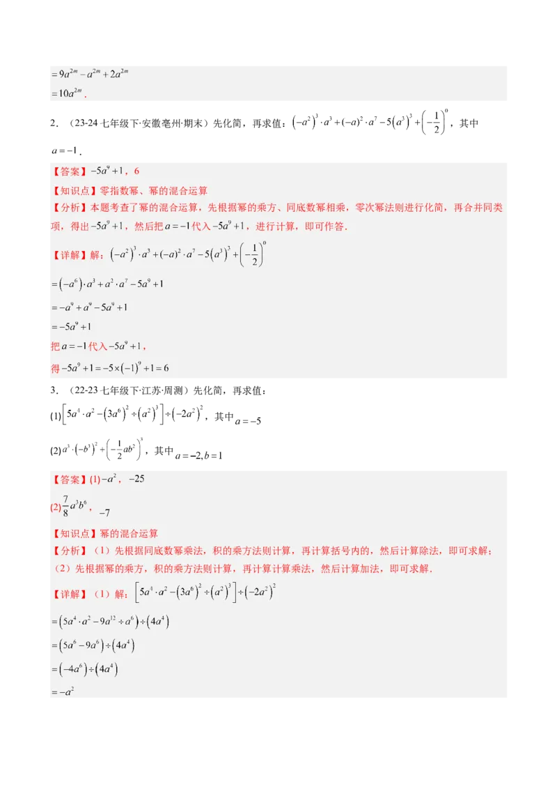 第1章第03讲同底数幂的除法（3个知识点+8类热点题型讲练+习题巩固）（解析版）_北师大初中数学_7下-北师大版初中数学_7下-初中数学北师大版（2025春季新版）持续更新_4.专项讲练