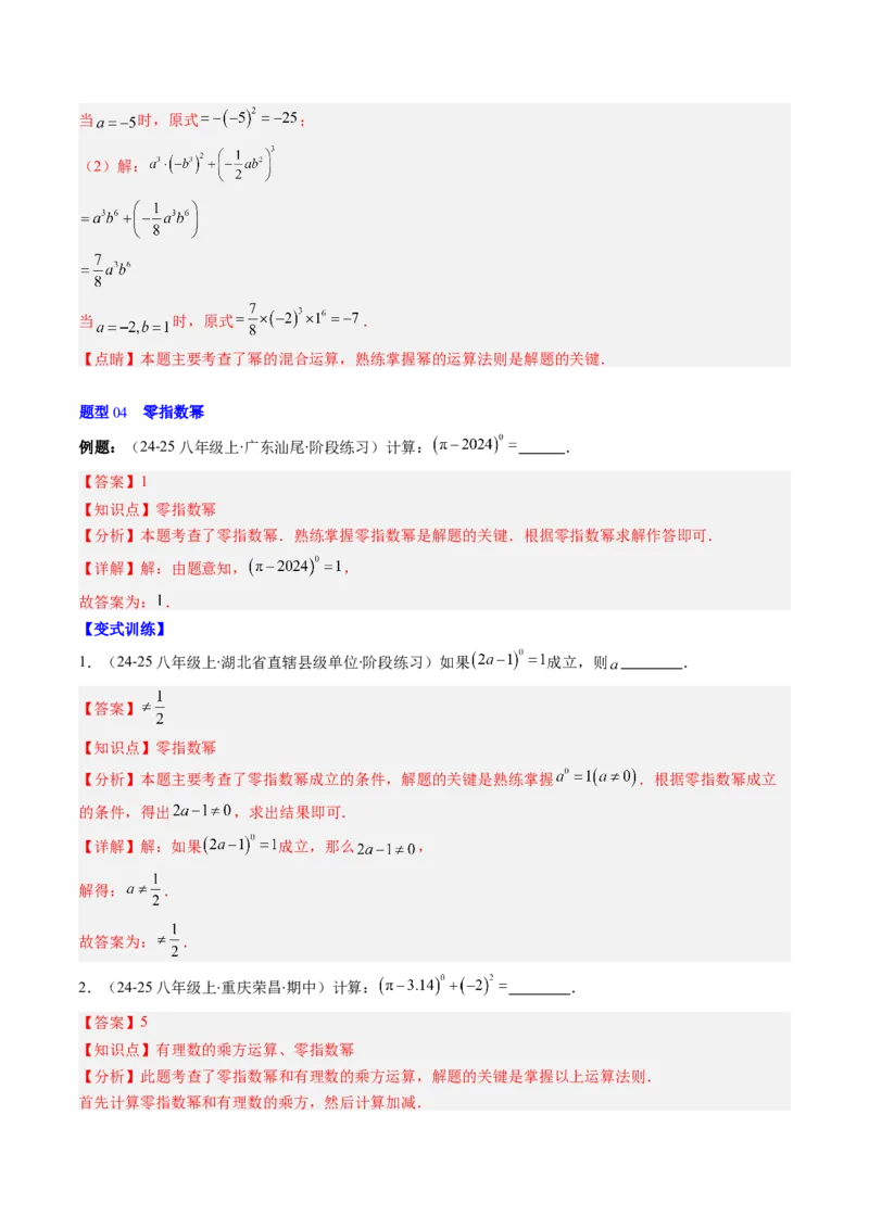 第1章第03讲同底数幂的除法（3个知识点+8类热点题型讲练+习题巩固）（解析版）_北师大初中数学_7下-北师大版初中数学_7下-初中数学北师大版（2025春季新版）持续更新_4.专项讲练