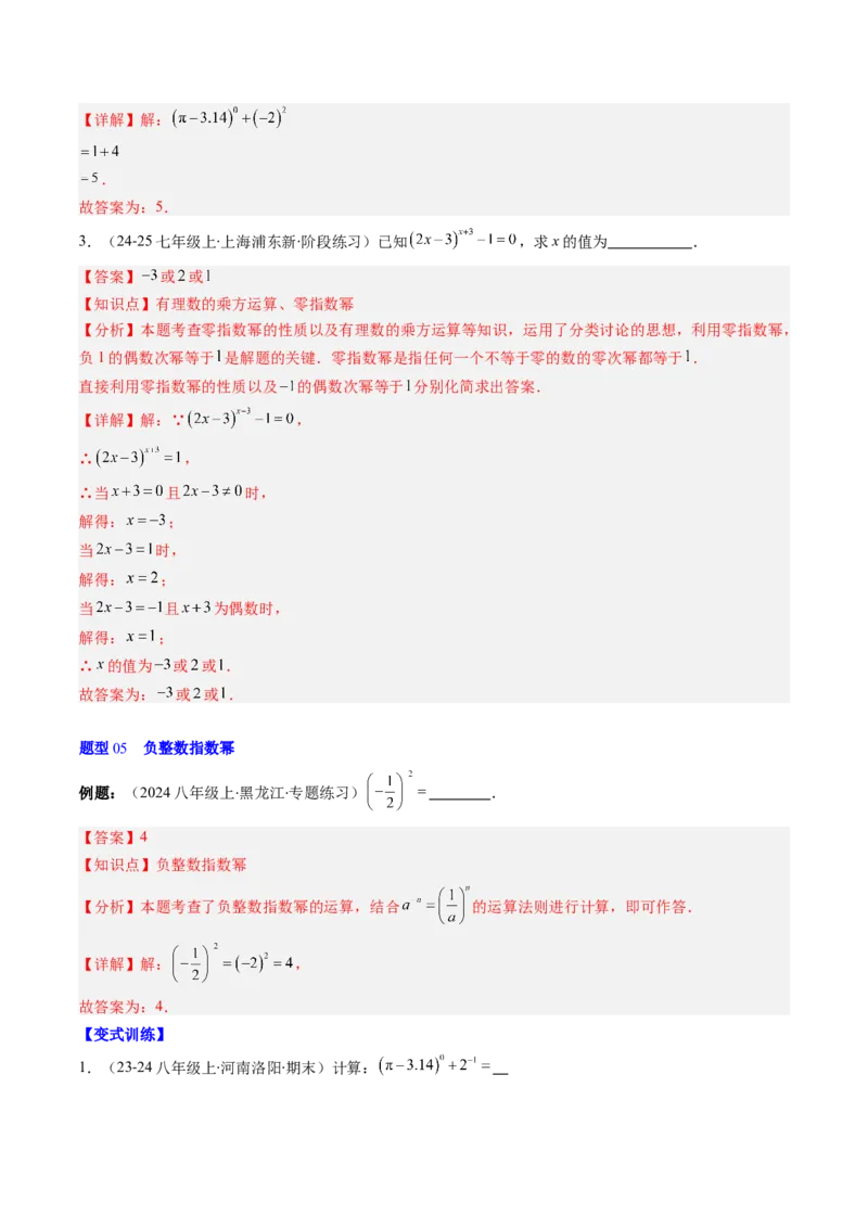 第1章第03讲同底数幂的除法（3个知识点+8类热点题型讲练+习题巩固）（解析版）_北师大初中数学_7下-北师大版初中数学_7下-初中数学北师大版（2025春季新版）持续更新_4.专项讲练