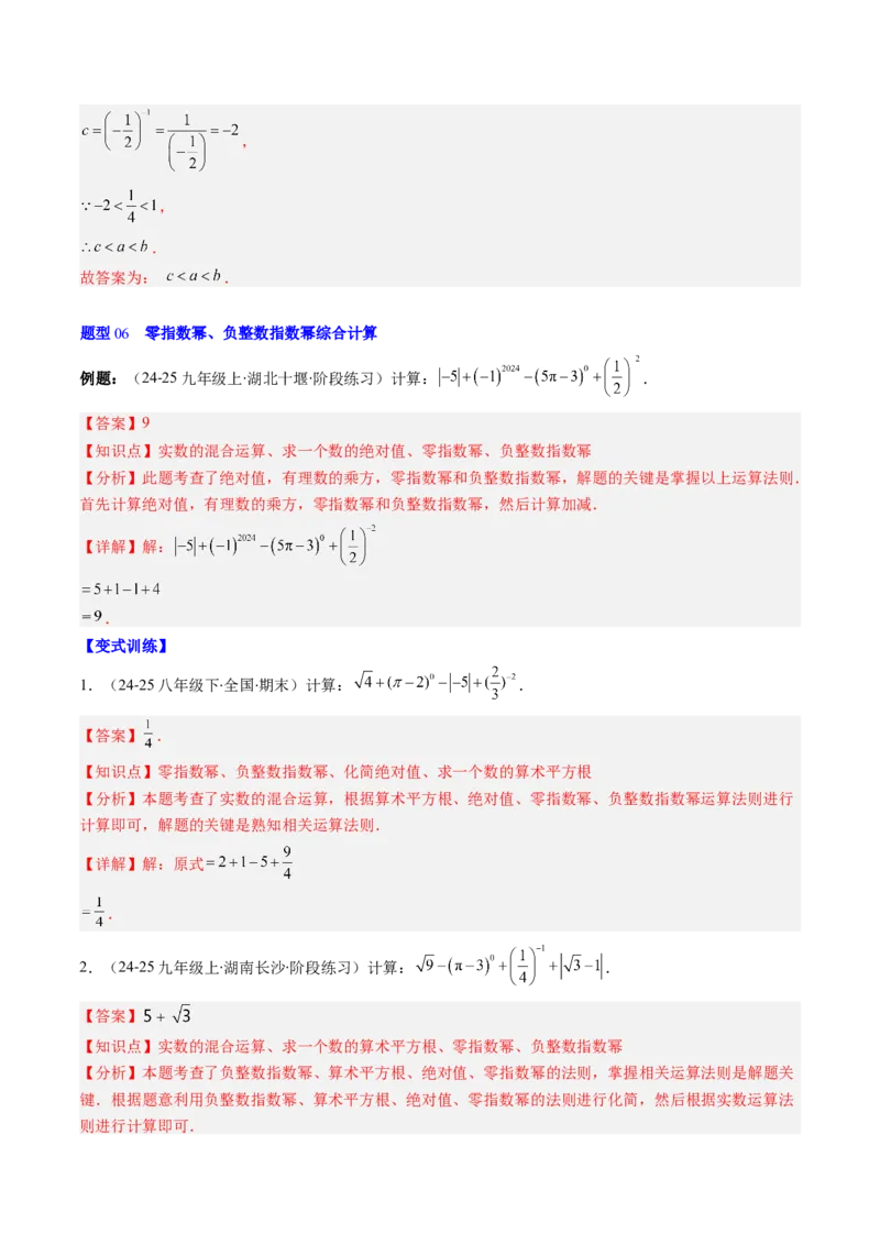 第1章第03讲同底数幂的除法（3个知识点+8类热点题型讲练+习题巩固）（解析版）_北师大初中数学_7下-北师大版初中数学_7下-初中数学北师大版（2025春季新版）持续更新_4.专项讲练