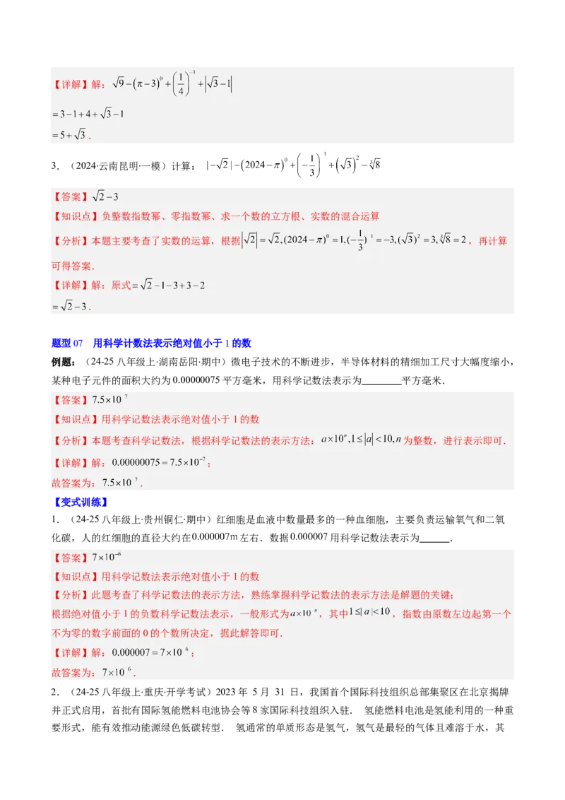 第1章第03讲同底数幂的除法（3个知识点+8类热点题型讲练+习题巩固）（解析版）_北师大初中数学_7下-北师大版初中数学_7下-初中数学北师大版（2025春季新版）持续更新_4.专项讲练