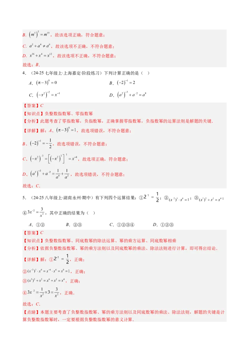 第1章第03讲同底数幂的除法（3个知识点+8类热点题型讲练+习题巩固）（解析版）_北师大初中数学_7下-北师大版初中数学_7下-初中数学北师大版（2025春季新版）持续更新_4.专项讲练